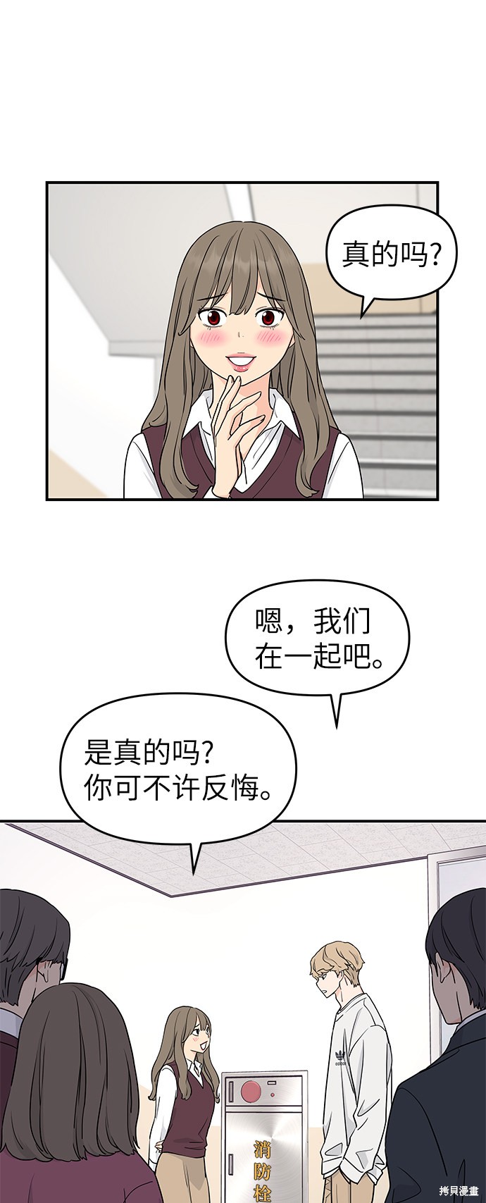 《那小子征服记》漫画最新章节第60话免费下拉式在线观看章节第【27】张图片