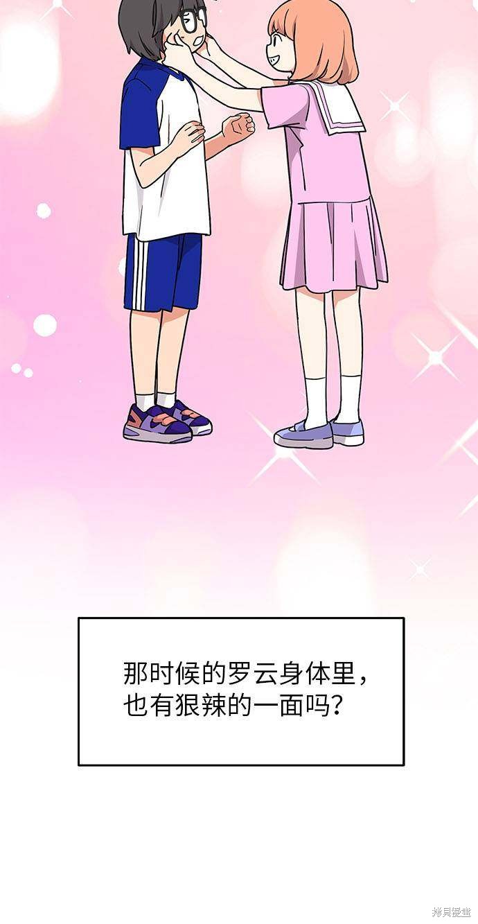 《那小子征服记》漫画最新章节第14话免费下拉式在线观看章节第【21】张图片