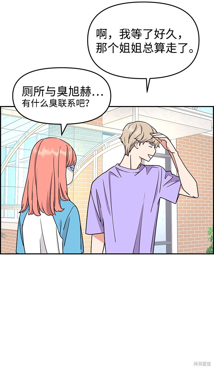 《那小子征服记》漫画最新章节第25话免费下拉式在线观看章节第【23】张图片