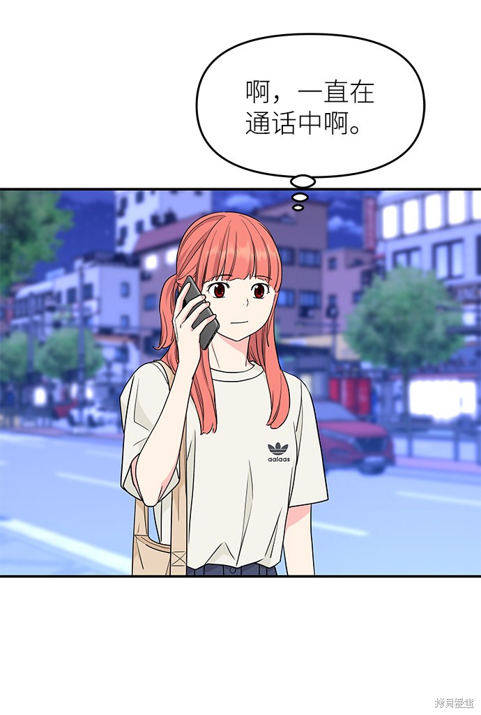 《那小子征服记》漫画最新章节第46话免费下拉式在线观看章节第【53】张图片