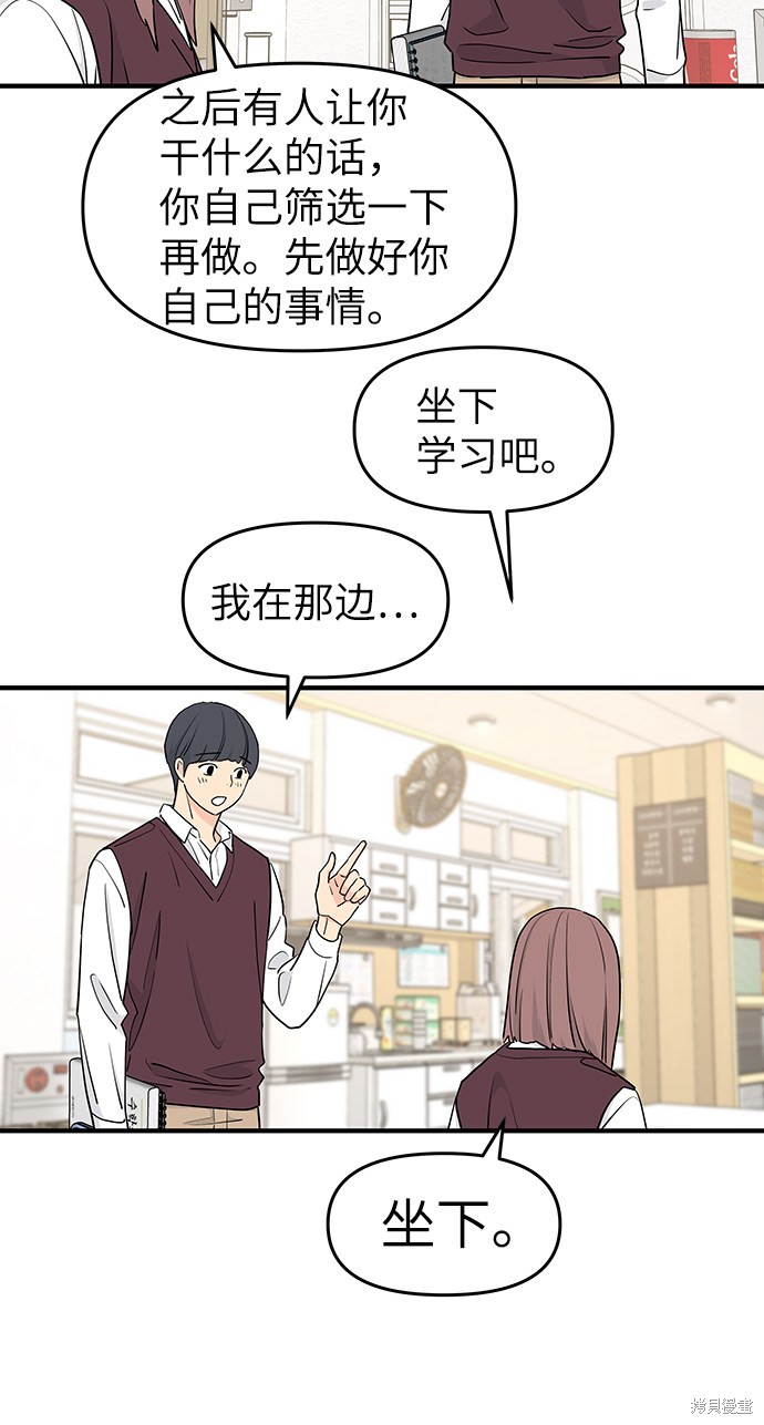 《那小子征服记》漫画最新章节第59话免费下拉式在线观看章节第【48】张图片