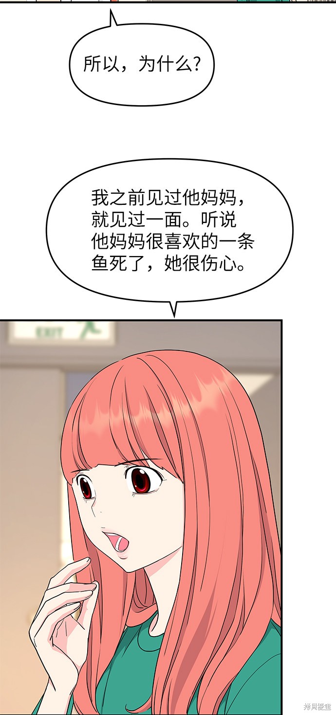 《那小子征服记》漫画最新章节第48话免费下拉式在线观看章节第【23】张图片