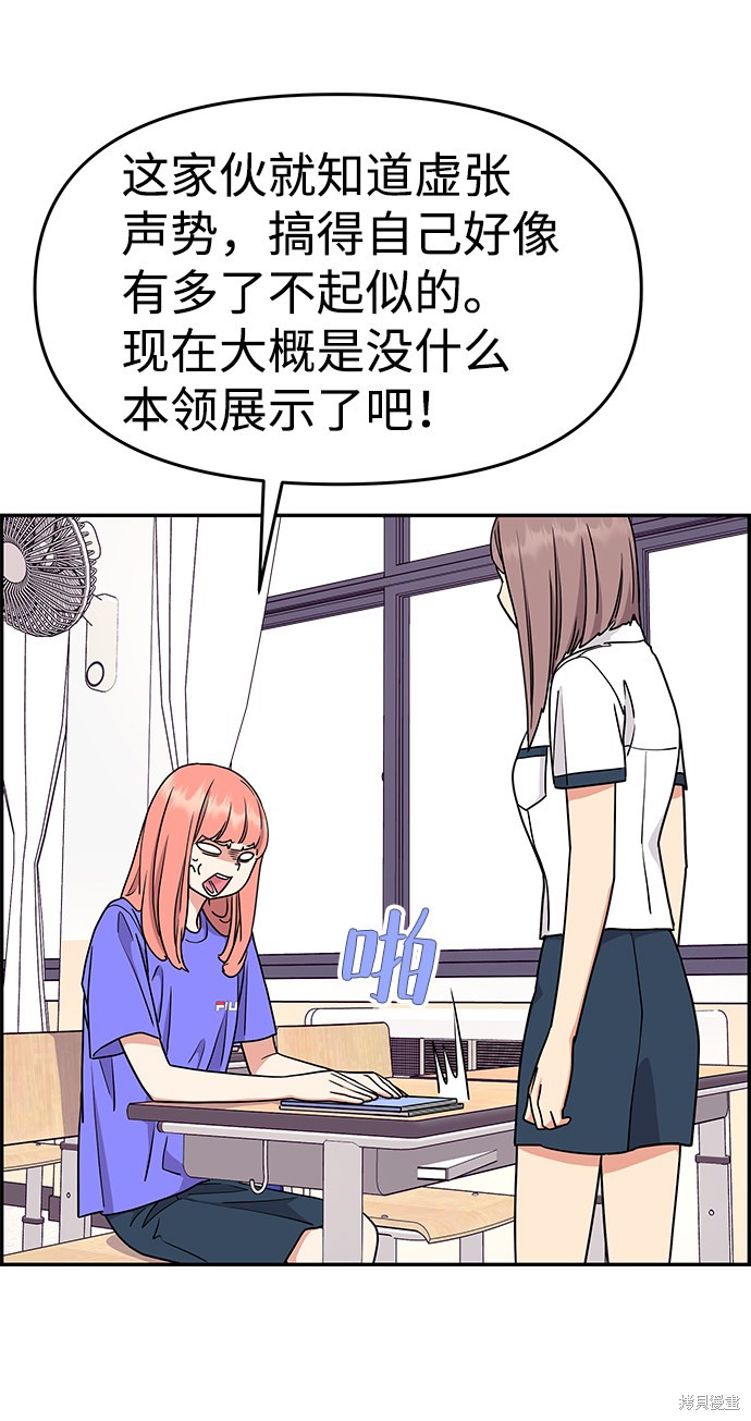 《那小子征服记》漫画最新章节第29话免费下拉式在线观看章节第【35】张图片