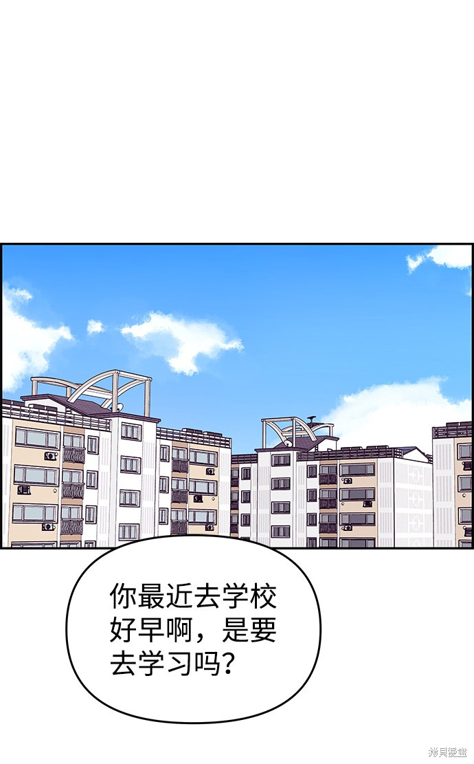 《那小子征服记》漫画最新章节第29话免费下拉式在线观看章节第【63】张图片