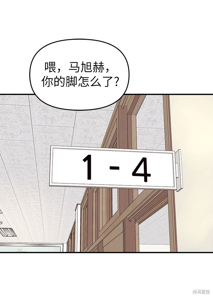 《那小子征服记》漫画最新章节第68话免费下拉式在线观看章节第【14】张图片