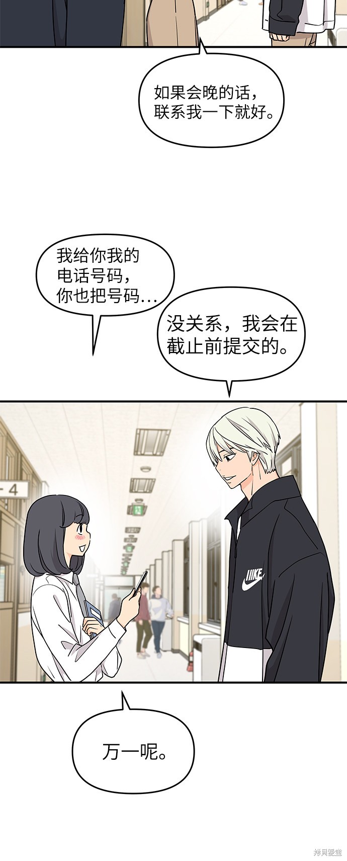 《那小子征服记》漫画最新章节第63话免费下拉式在线观看章节第【32】张图片