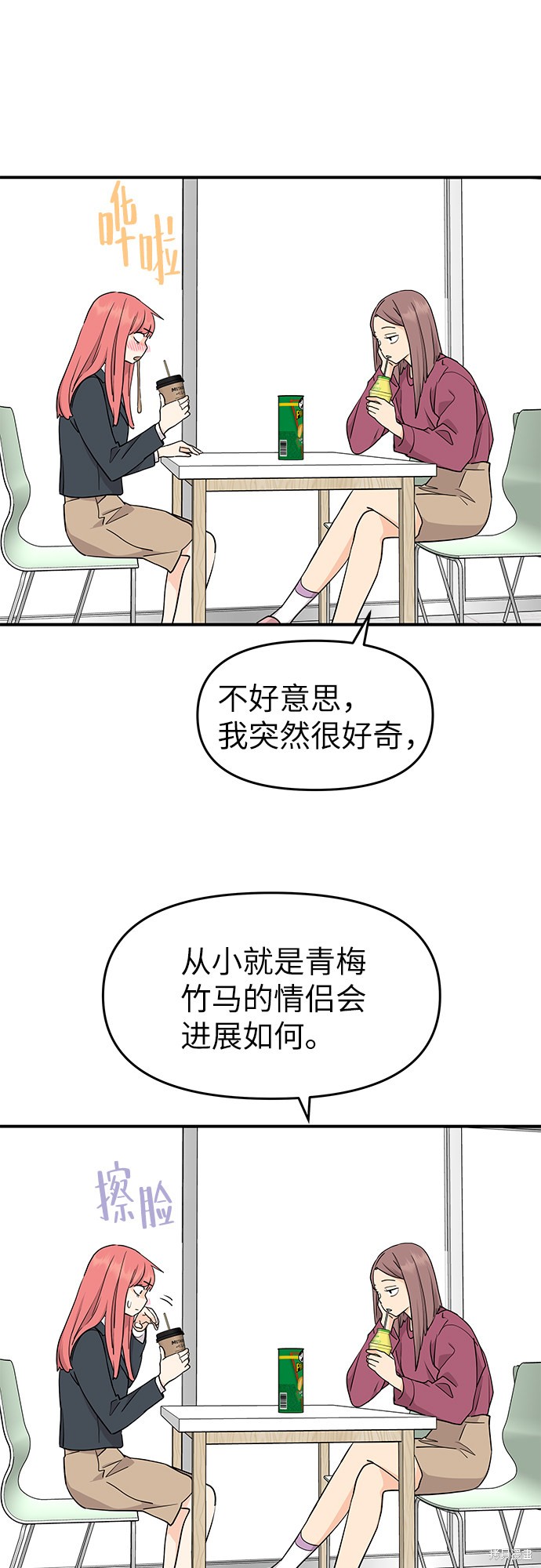 《那小子征服记》漫画最新章节第63话免费下拉式在线观看章节第【46】张图片