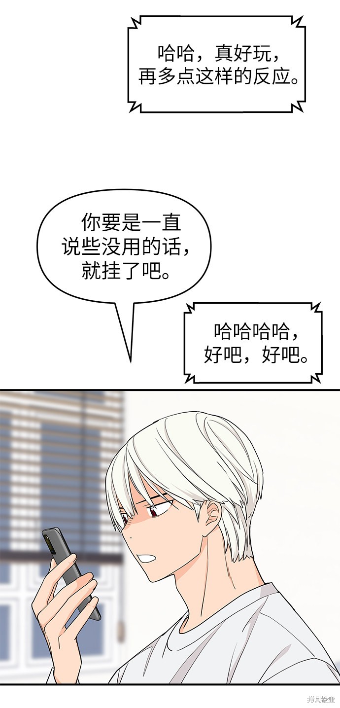 《那小子征服记》漫画最新章节第68话免费下拉式在线观看章节第【42】张图片