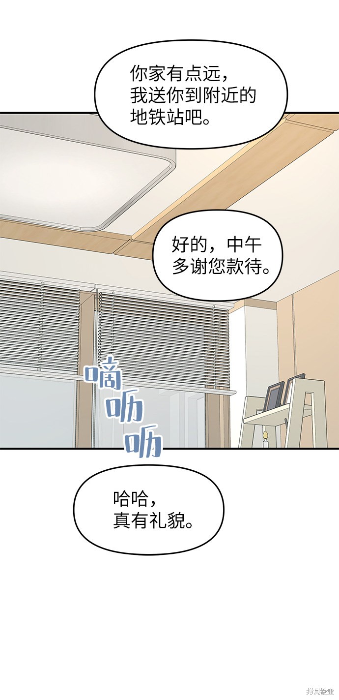 《那小子征服记》漫画最新章节第53话免费下拉式在线观看章节第【23】张图片