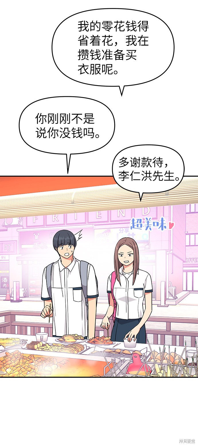 《那小子征服记》漫画最新章节第37话免费下拉式在线观看章节第【44】张图片