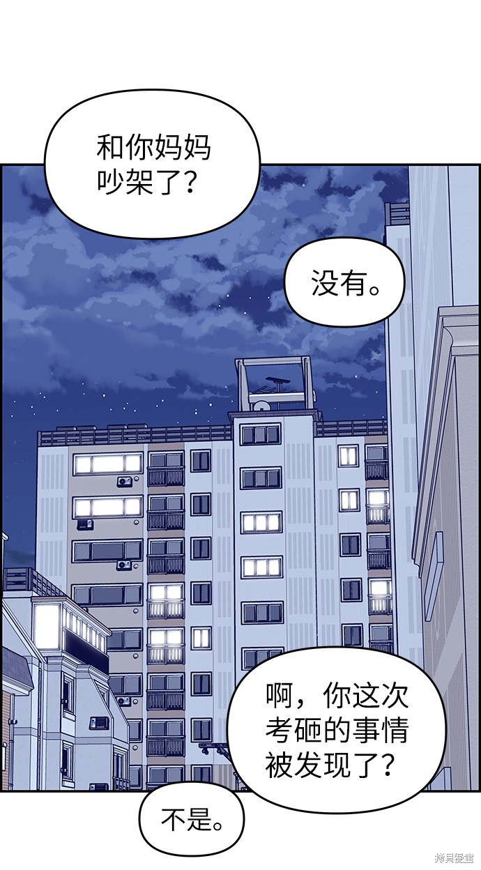 《那小子征服记》漫画最新章节第35话免费下拉式在线观看章节第【28】张图片