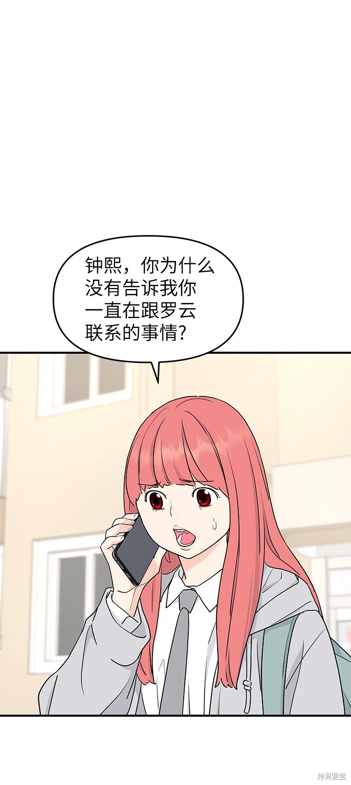 《那小子征服记》漫画最新章节第54话免费下拉式在线观看章节第【34】张图片