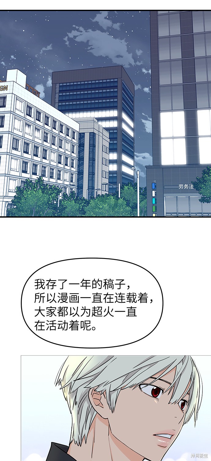 《那小子征服记》漫画最新章节第63话免费下拉式在线观看章节第【54】张图片