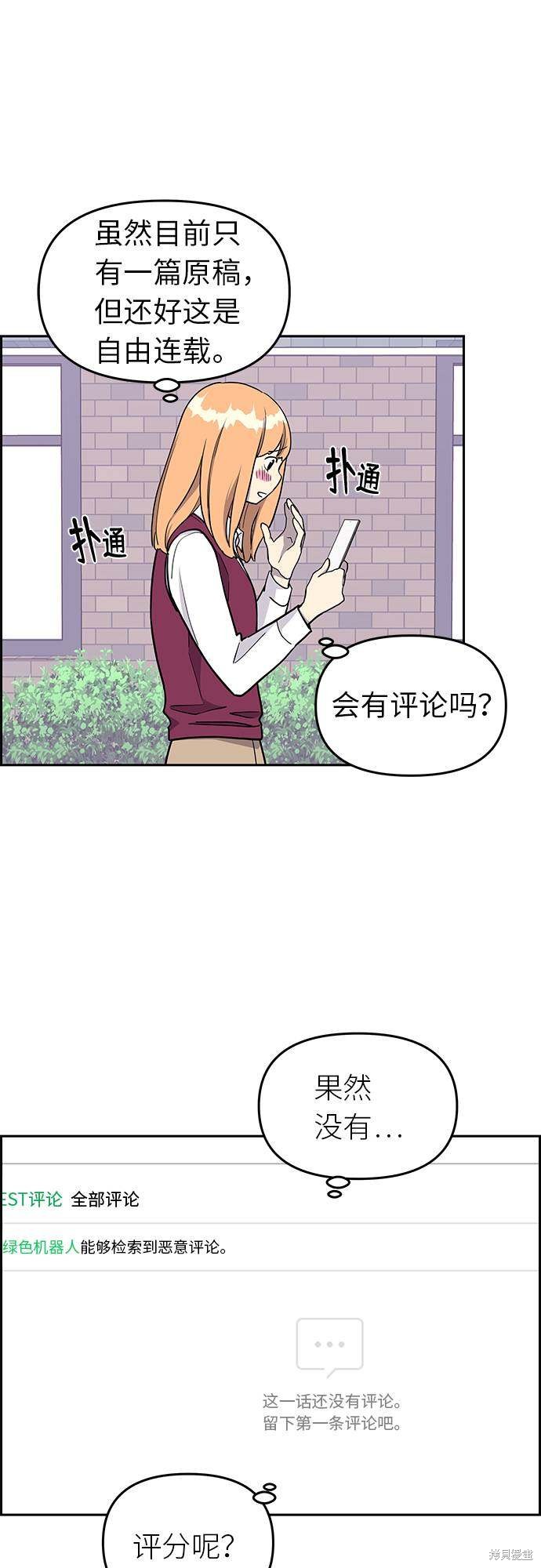 《那小子征服记》漫画最新章节第7话免费下拉式在线观看章节第【19】张图片