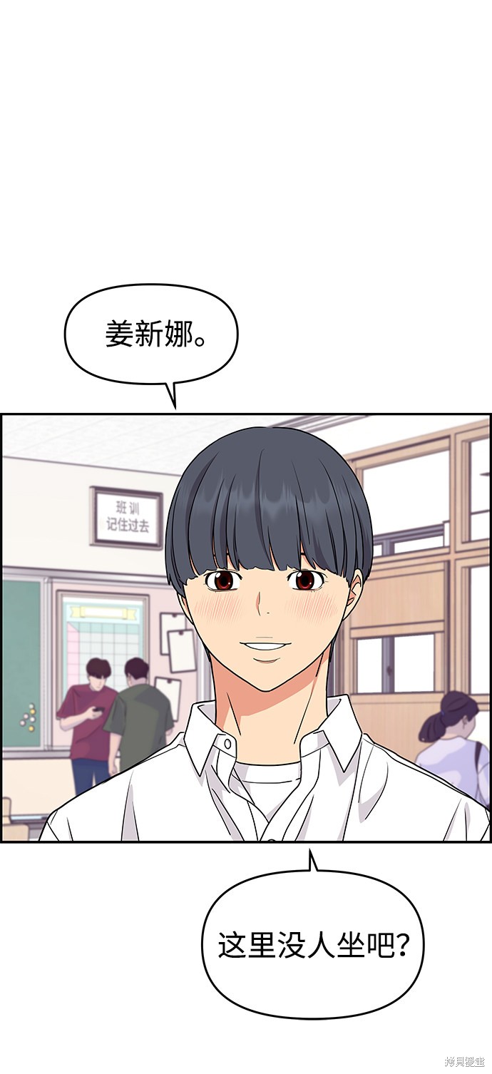 《那小子征服记》漫画最新章节第31话免费下拉式在线观看章节第【45】张图片