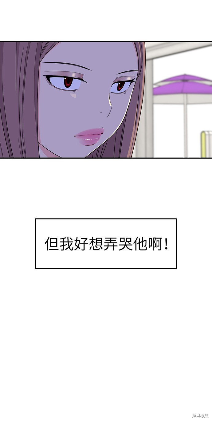 《那小子征服记》漫画最新章节第43话免费下拉式在线观看章节第【62】张图片