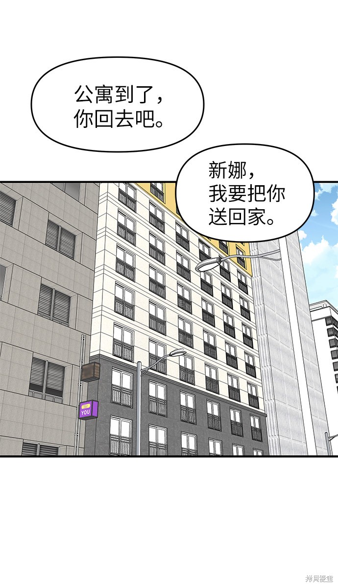 《那小子征服记》漫画最新章节第60话免费下拉式在线观看章节第【45】张图片