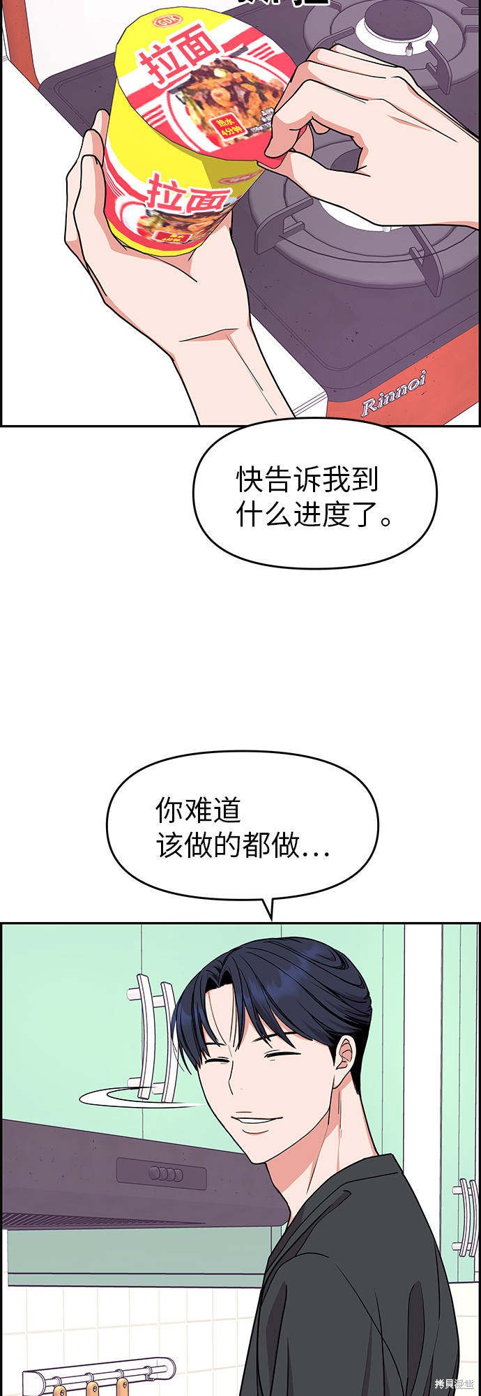 《那小子征服记》漫画最新章节第20话免费下拉式在线观看章节第【38】张图片