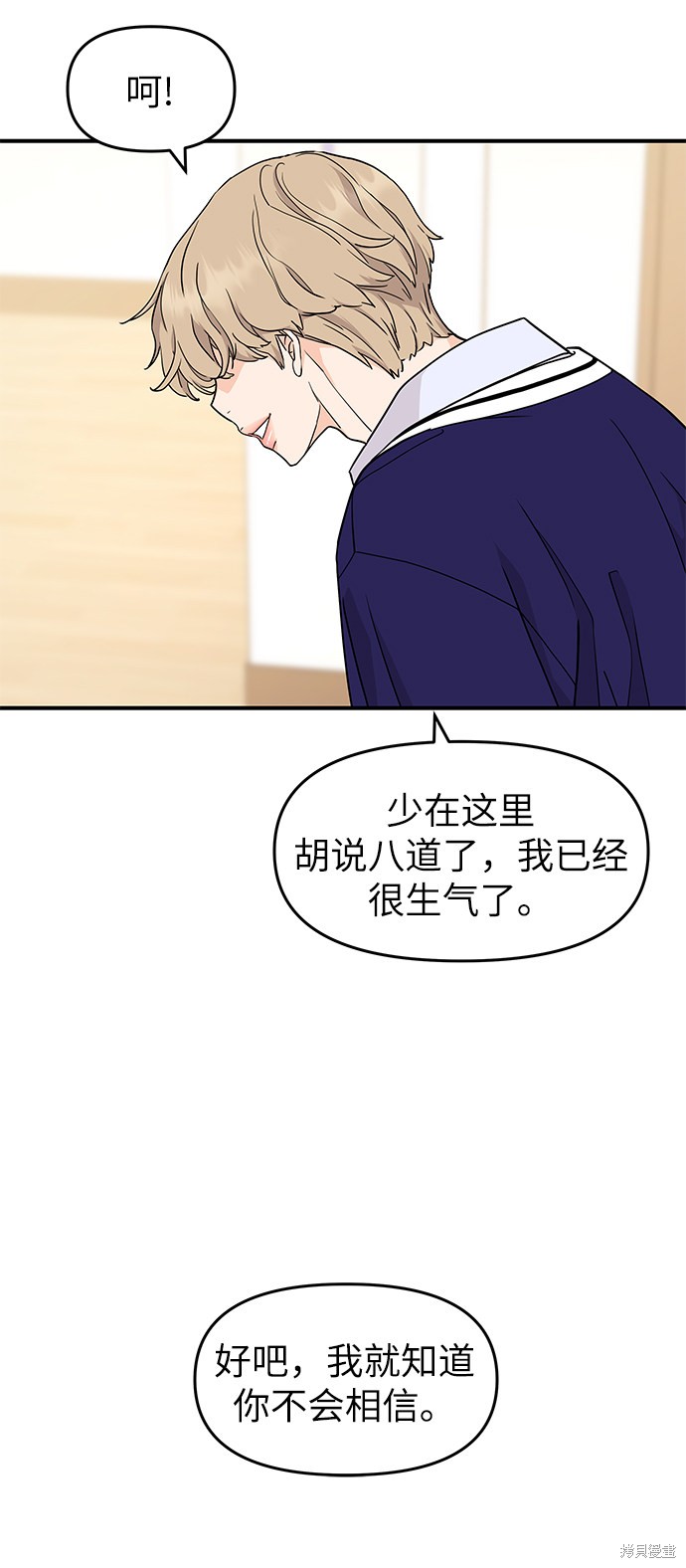 《那小子征服记》漫画最新章节第73话免费下拉式在线观看章节第【33】张图片