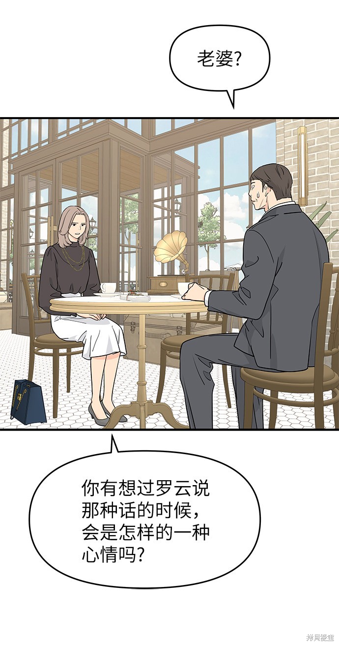 《那小子征服记》漫画最新章节第55话免费下拉式在线观看章节第【24】张图片