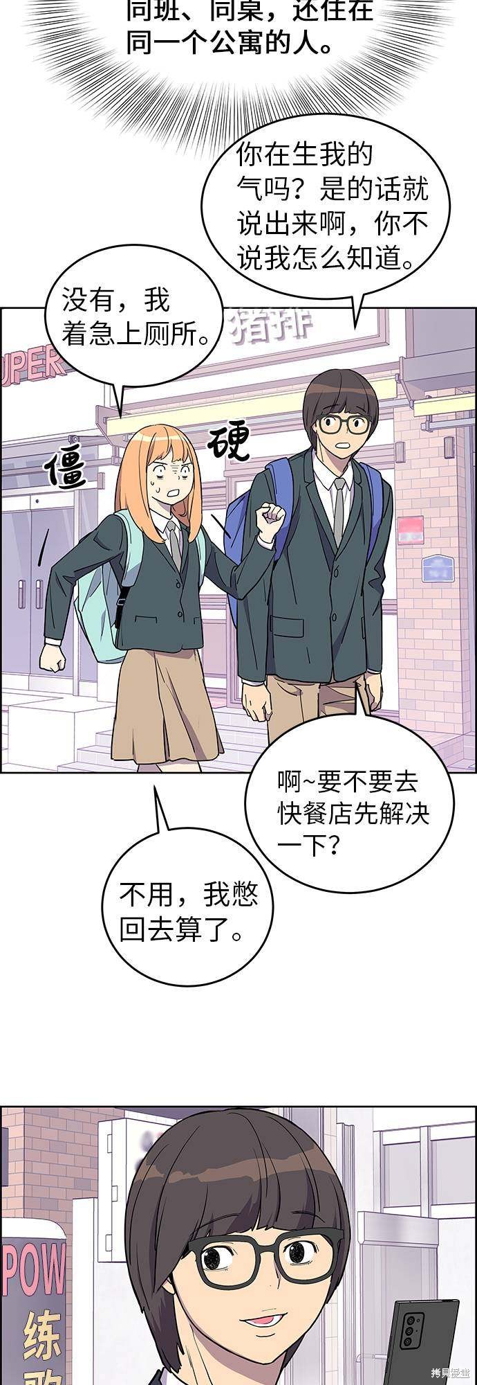 《那小子征服记》漫画最新章节第2话免费下拉式在线观看章节第【35】张图片