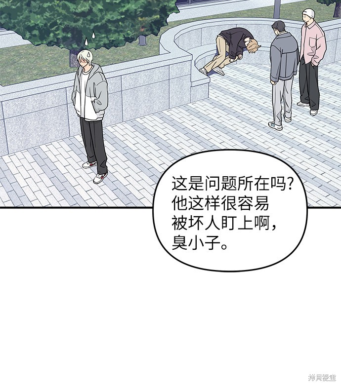 《那小子征服记》漫画最新章节第58话免费下拉式在线观看章节第【48】张图片