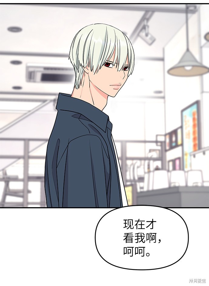 《那小子征服记》漫画最新章节第44话免费下拉式在线观看章节第【56】张图片