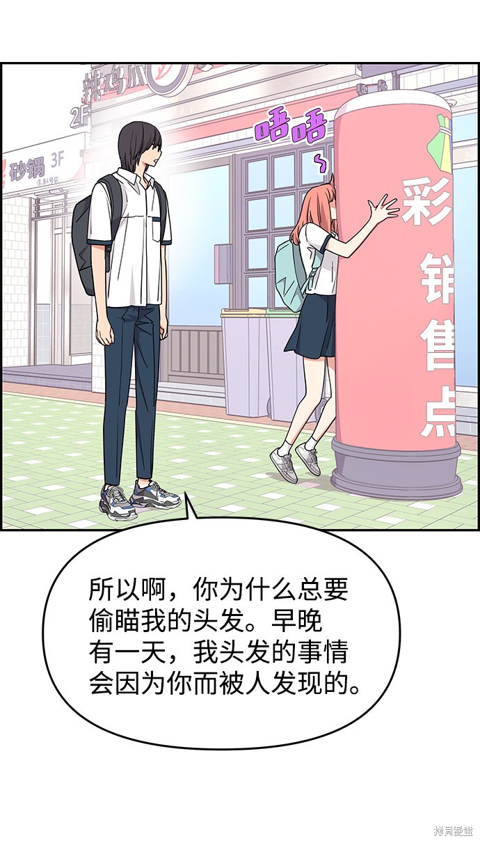 《那小子征服记》漫画最新章节第24话免费下拉式在线观看章节第【30】张图片