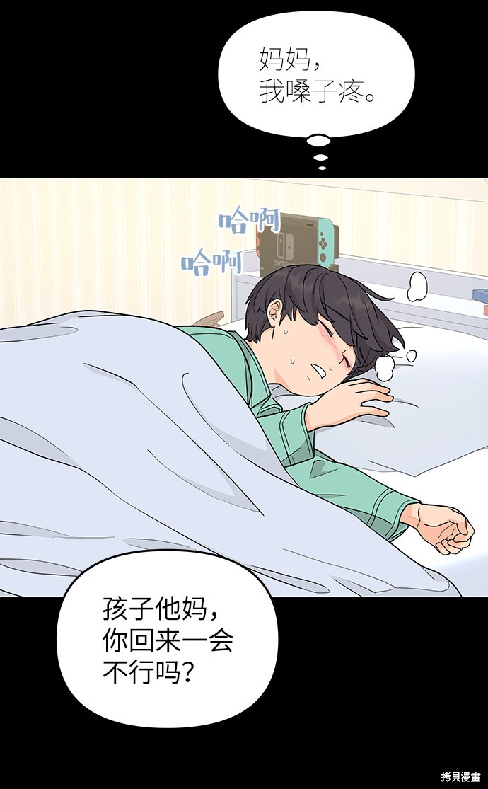 《那小子征服记》漫画最新章节第67话免费下拉式在线观看章节第【8】张图片