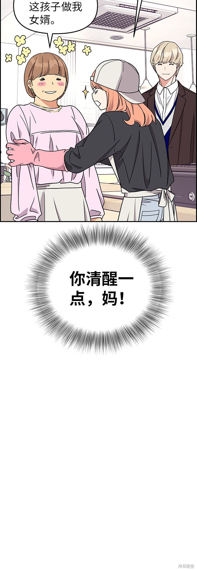 《那小子征服记》漫画最新章节第16话免费下拉式在线观看章节第【7】张图片