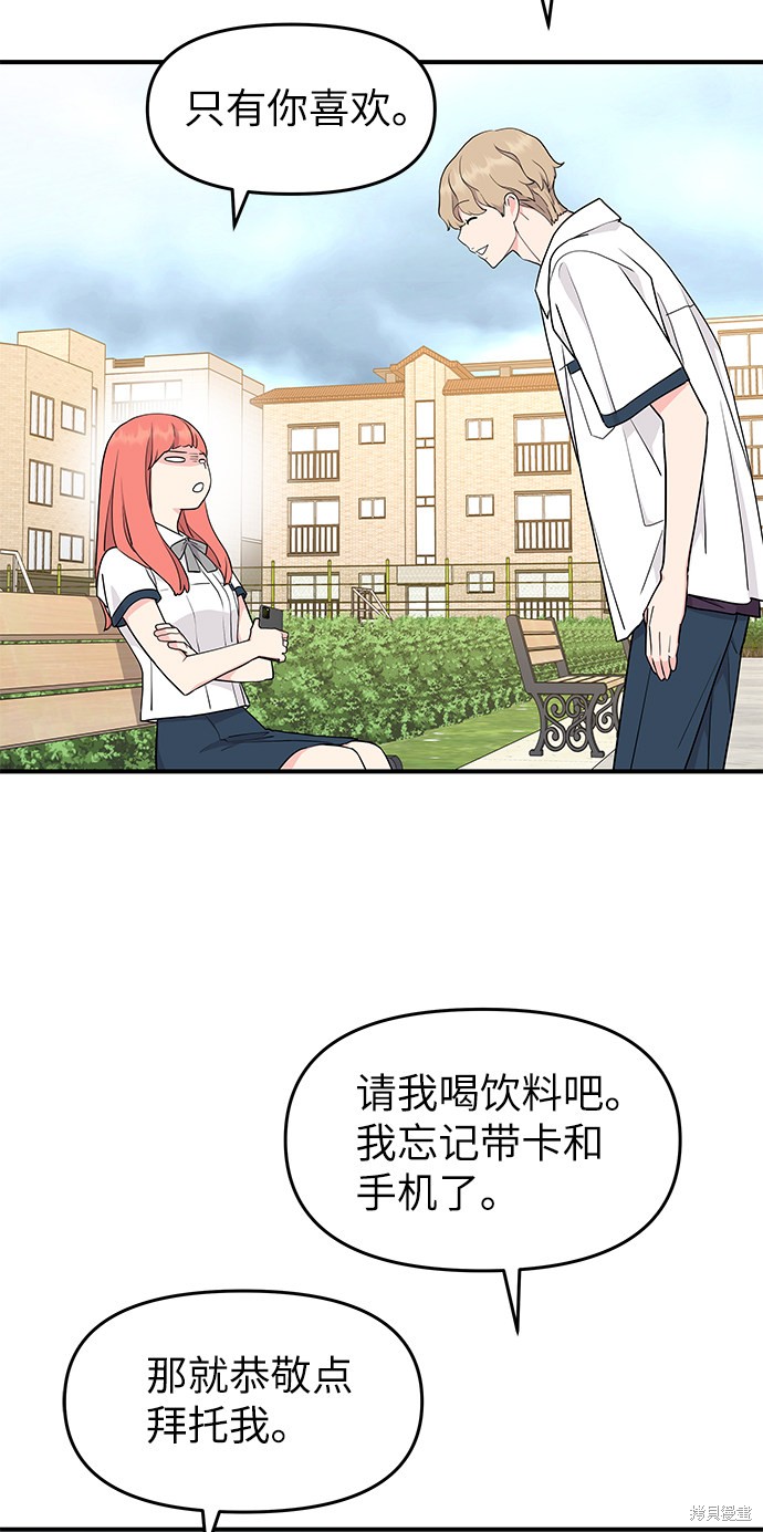 《那小子征服记》漫画最新章节第48话免费下拉式在线观看章节第【65】张图片