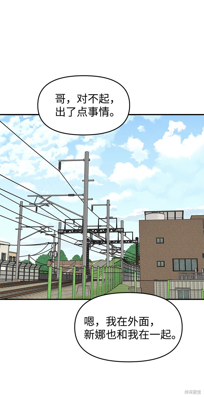 《那小子征服记》漫画最新章节第51话免费下拉式在线观看章节第【42】张图片