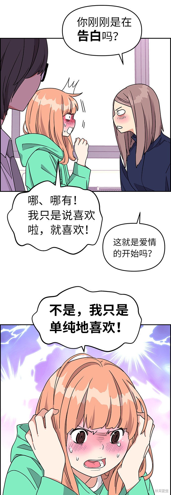 《那小子征服记》漫画最新章节第15话免费下拉式在线观看章节第【41】张图片