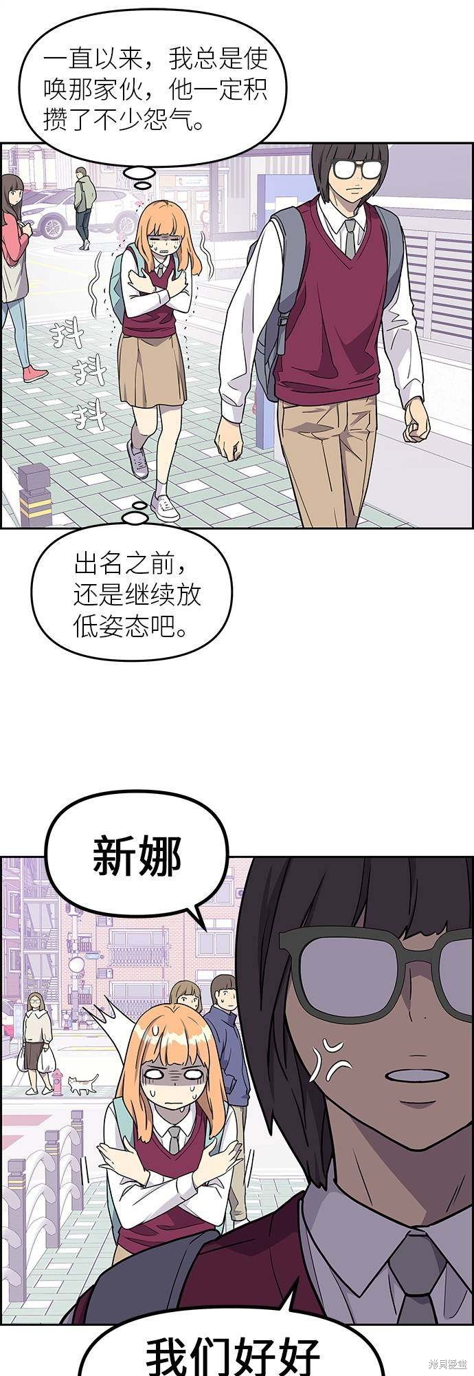 《那小子征服记》漫画最新章节第6话免费下拉式在线观看章节第【37】张图片