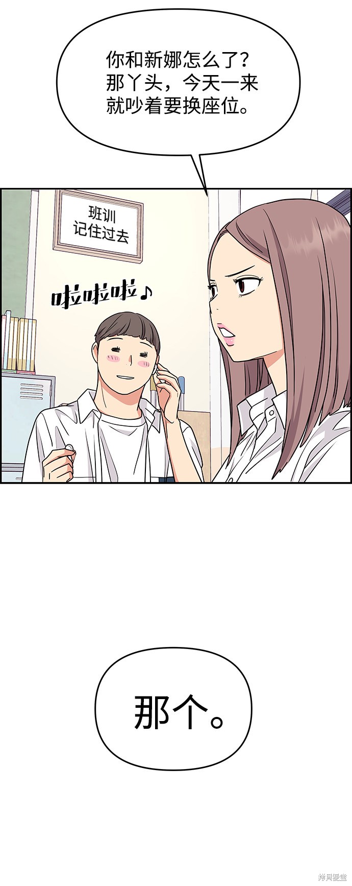 《那小子征服记》漫画最新章节第28话免费下拉式在线观看章节第【49】张图片