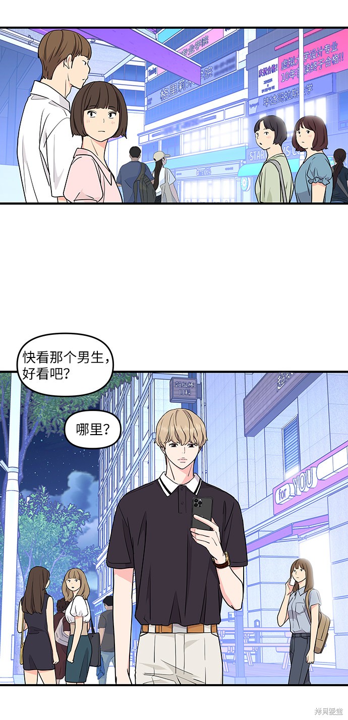 《那小子征服记》漫画最新章节第40话免费下拉式在线观看章节第【51】张图片