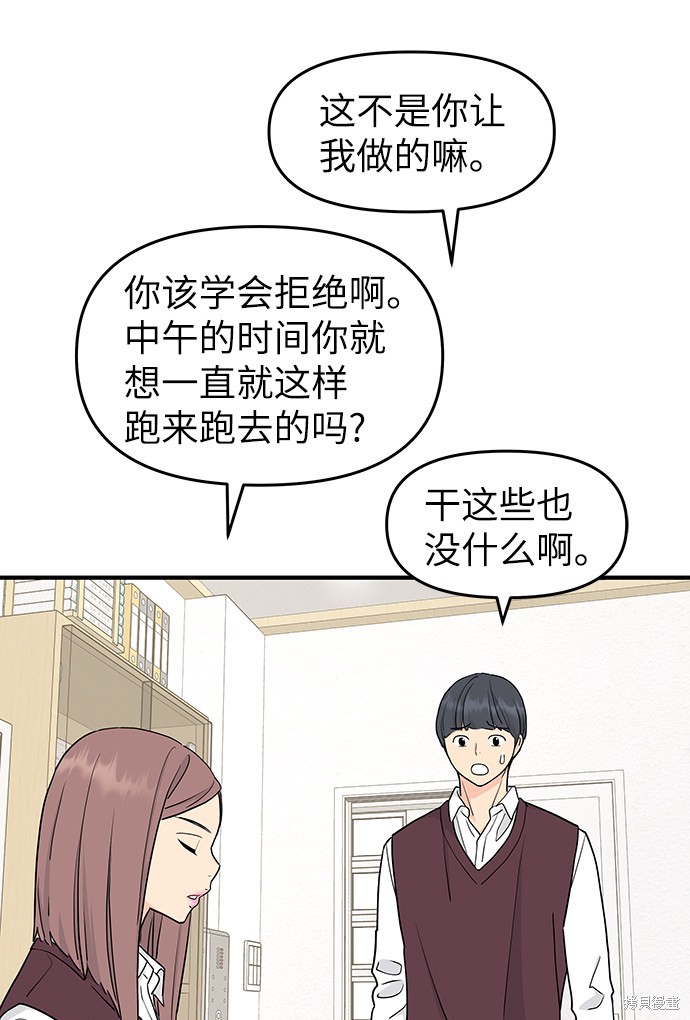 《那小子征服记》漫画最新章节第59话免费下拉式在线观看章节第【47】张图片