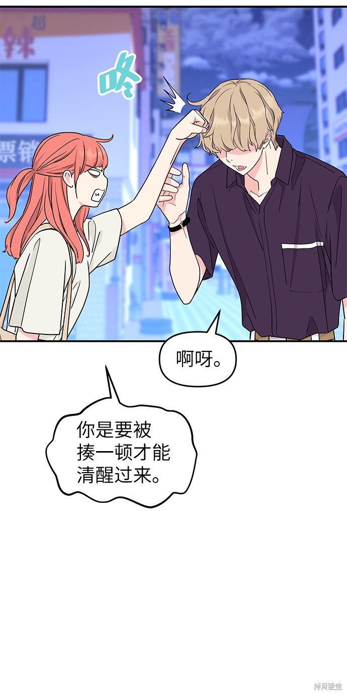 《那小子征服记》漫画最新章节第46话免费下拉式在线观看章节第【25】张图片