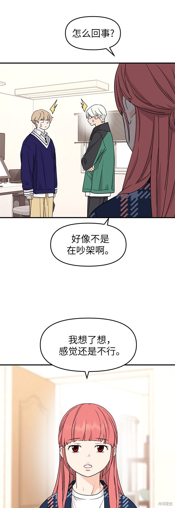 《那小子征服记》漫画最新章节第73话免费下拉式在线观看章节第【39】张图片