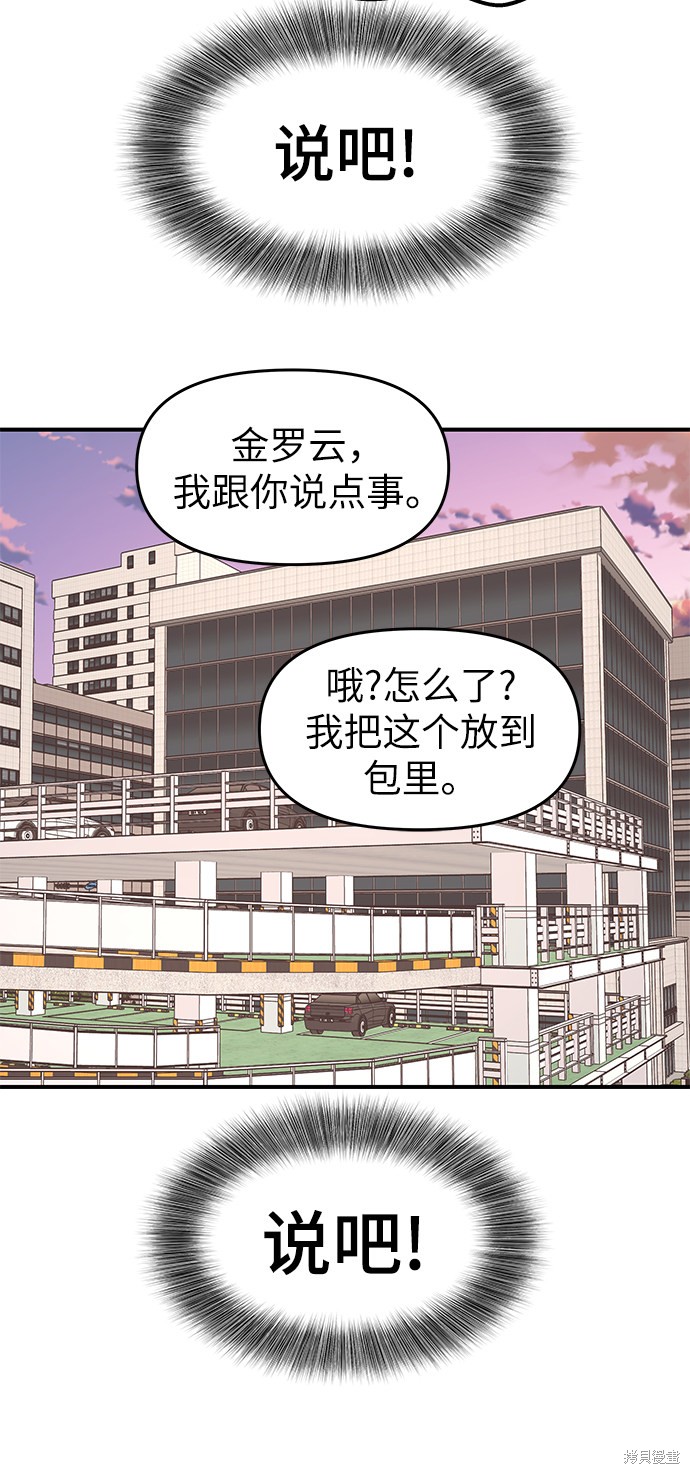 《那小子征服记》漫画最新章节第69话免费下拉式在线观看章节第【53】张图片