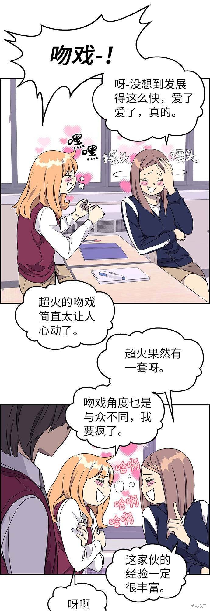 《那小子征服记》漫画最新章节第6话免费下拉式在线观看章节第【40】张图片