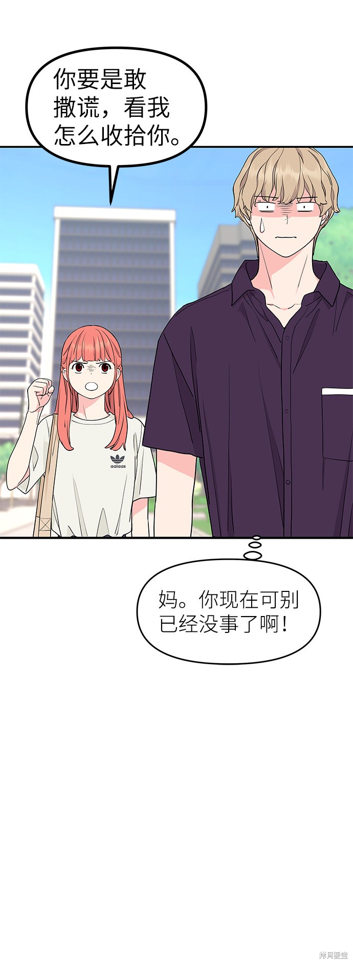 《那小子征服记》漫画最新章节第45话免费下拉式在线观看章节第【5】张图片