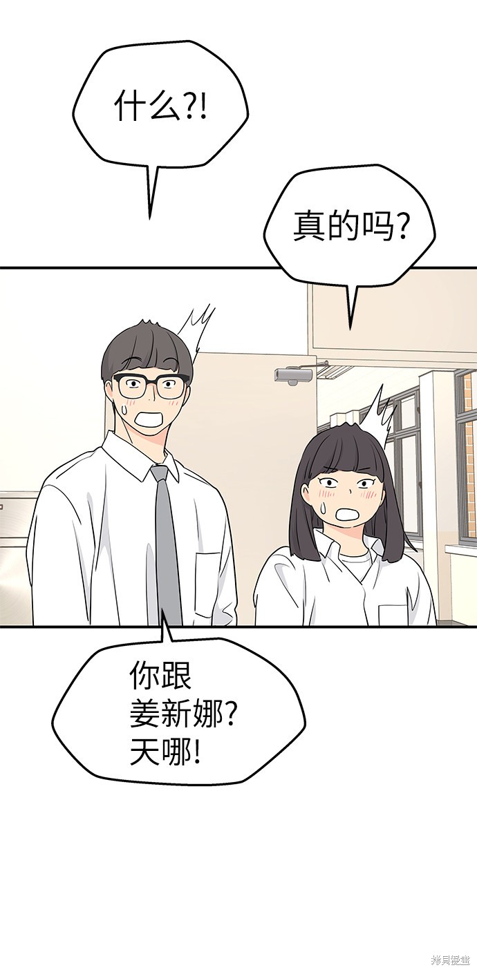 《那小子征服记》漫画最新章节第55话免费下拉式在线观看章节第【16】张图片