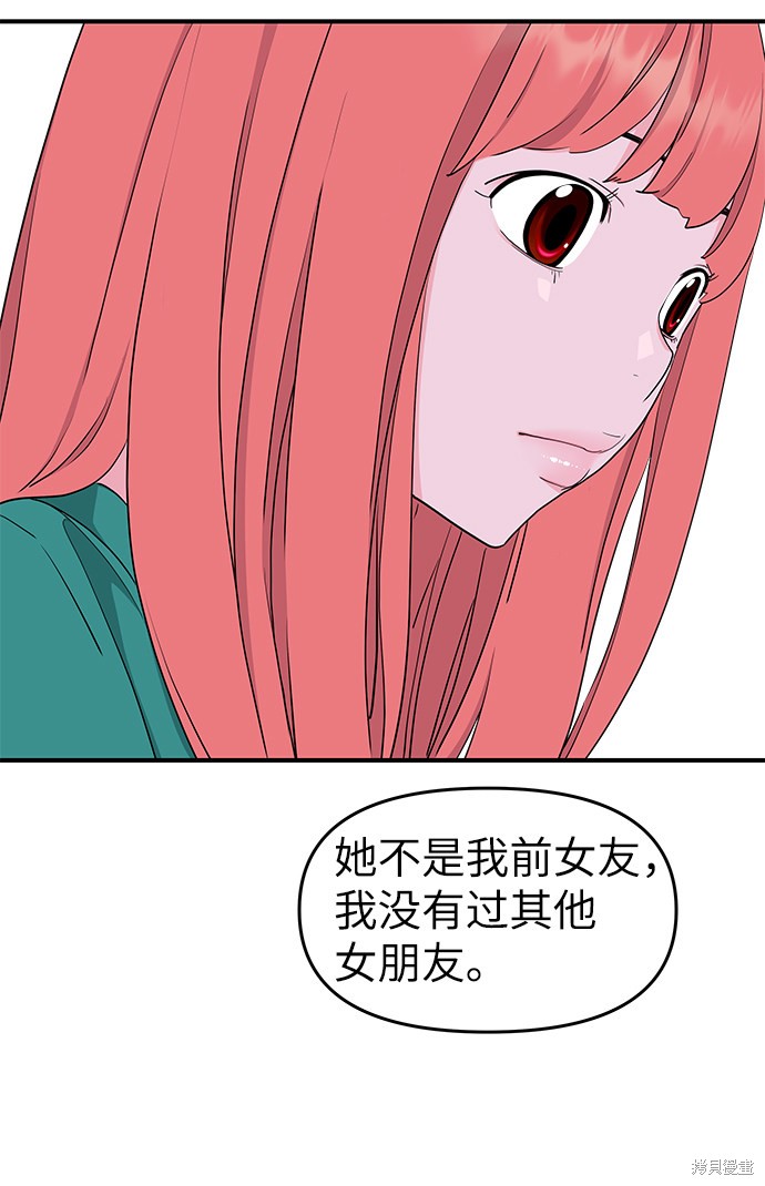 《那小子征服记》漫画最新章节第47话免费下拉式在线观看章节第【70】张图片