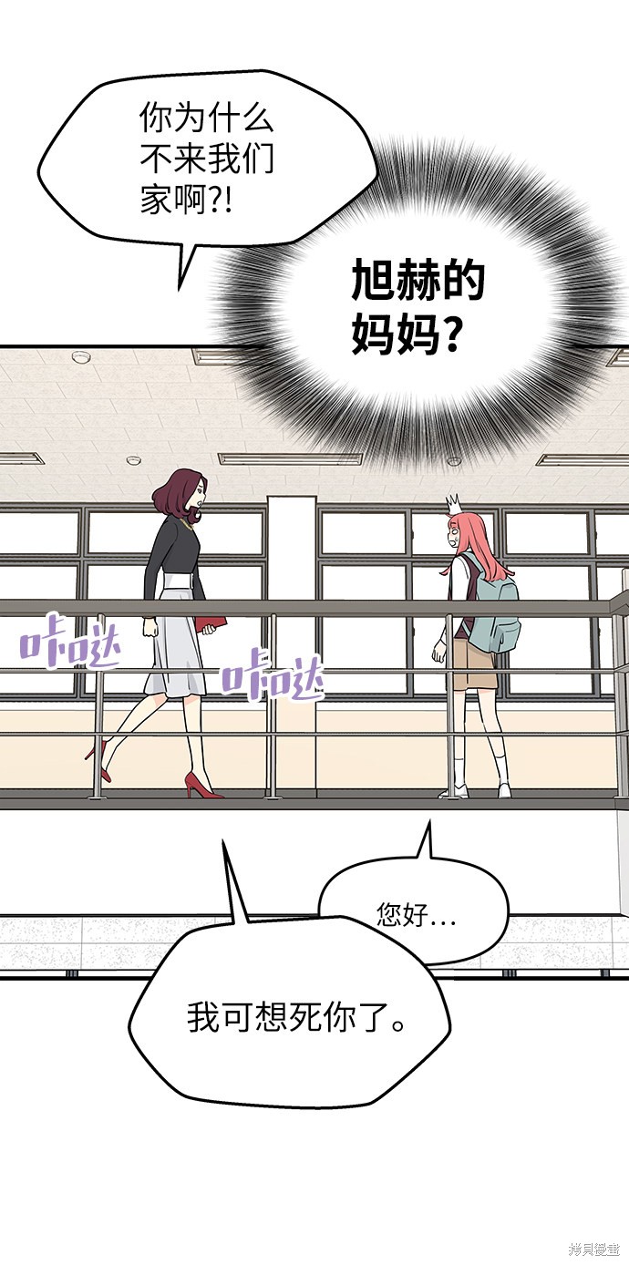 《那小子征服记》漫画最新章节第59话免费下拉式在线观看章节第【56】张图片