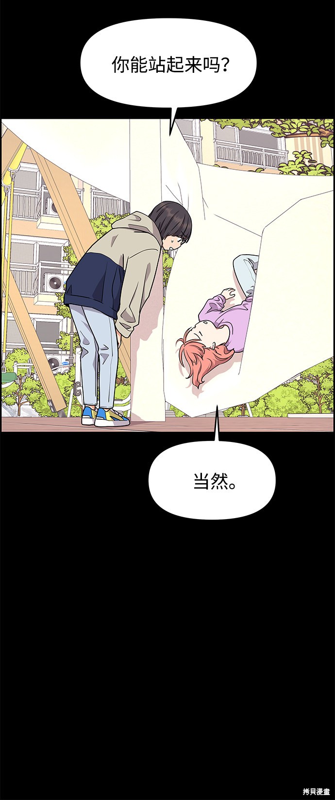 《那小子征服记》漫画最新章节第25话免费下拉式在线观看章节第【65】张图片