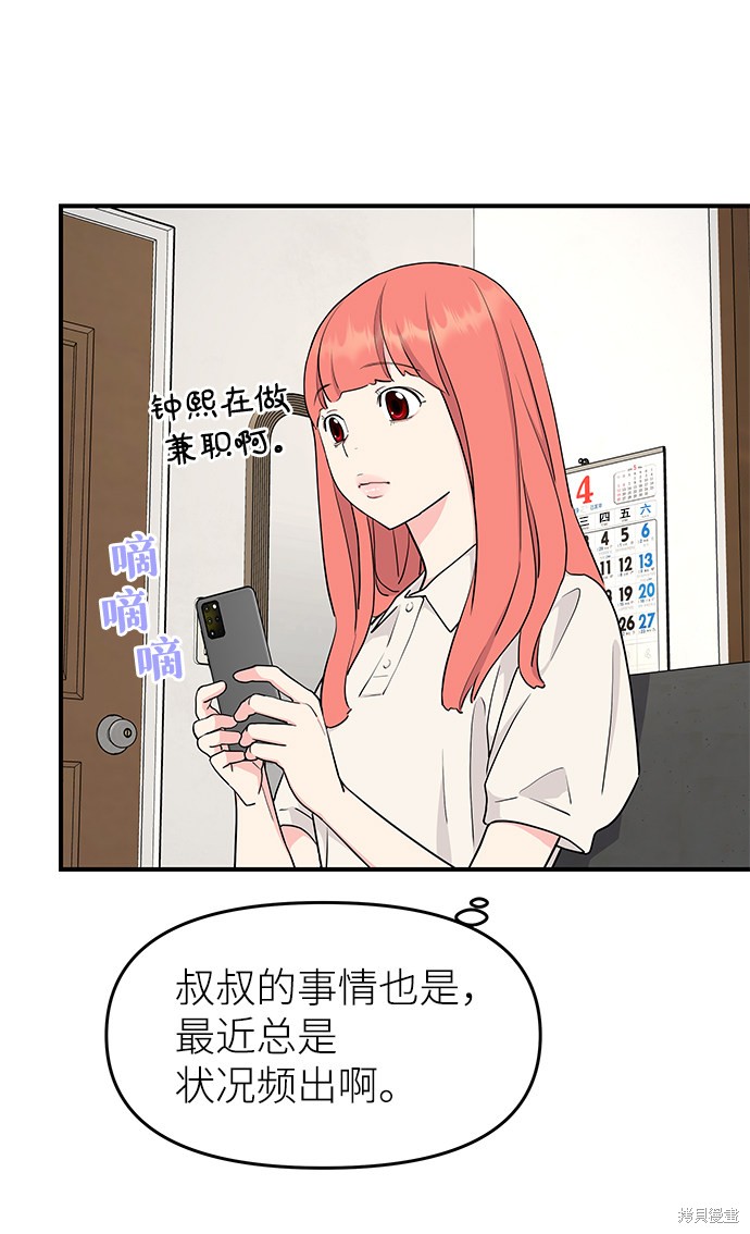 《那小子征服记》漫画最新章节第51话免费下拉式在线观看章节第【70】张图片