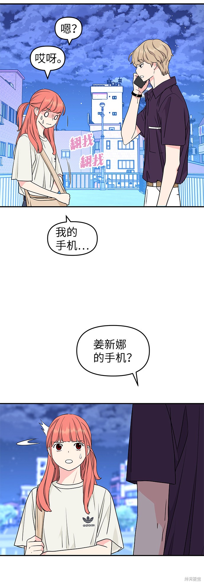 《那小子征服记》漫画最新章节第46话免费下拉式在线观看章节第【12】张图片