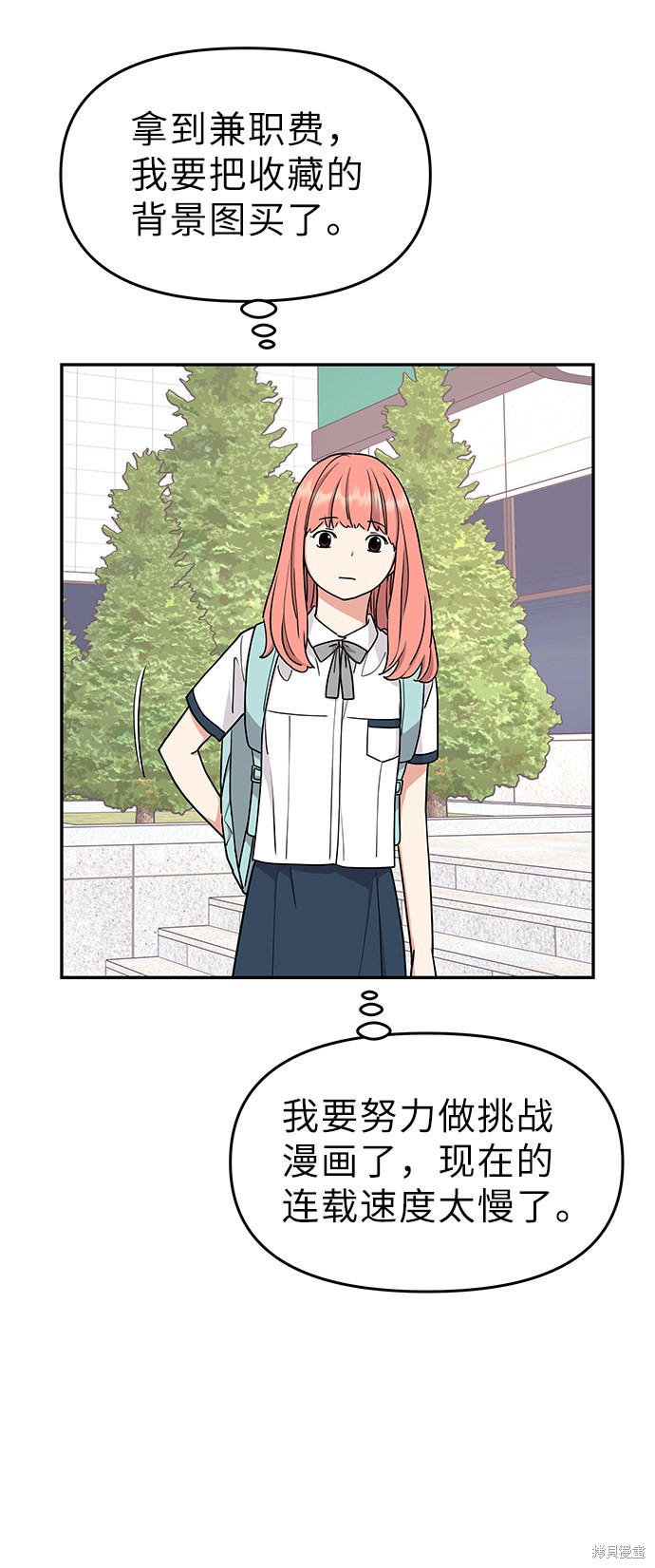 《那小子征服记》漫画最新章节第27话免费下拉式在线观看章节第【58】张图片