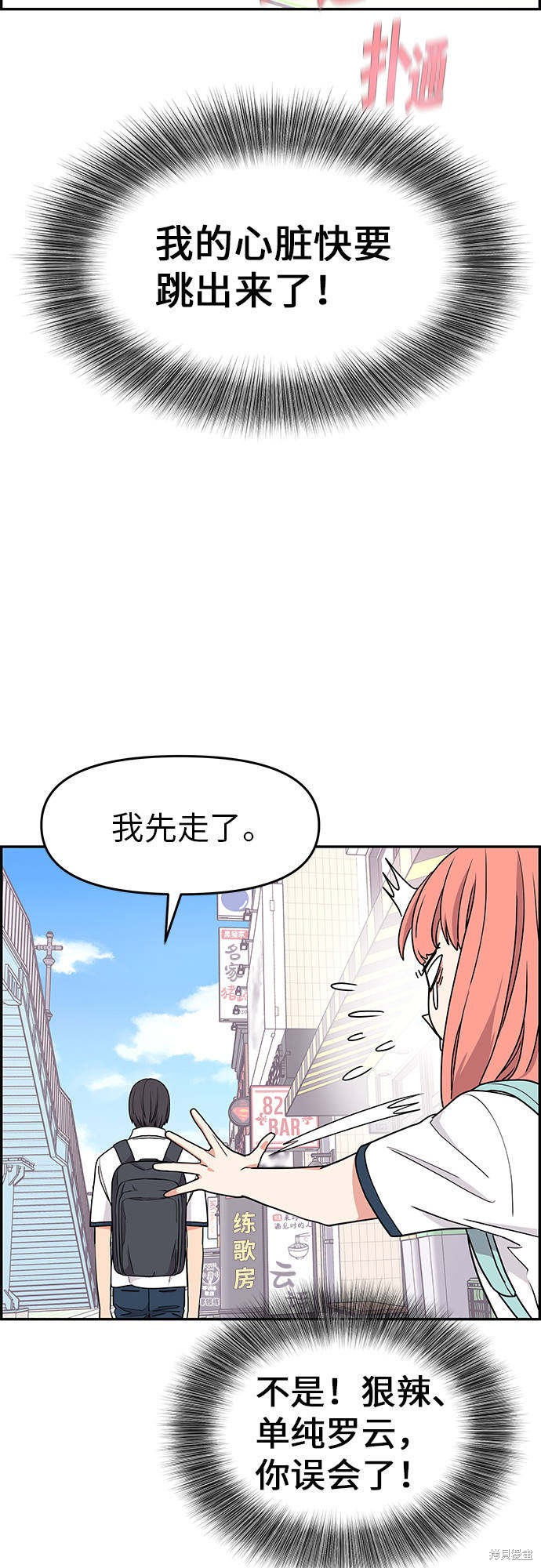 《那小子征服记》漫画最新章节第20话免费下拉式在线观看章节第【26】张图片